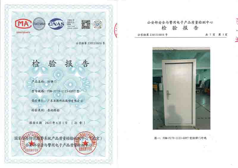 狙擊步槍防彈門公安部檢測資質(zhì)報(bào)告